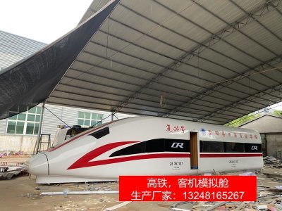 朝陽(yáng)客機(jī)高鐵模擬艙生產(chǎn)工廠教育集團(tuán)合作 引領(lǐng)會(huì)展服務(wù)新體驗(yàn)