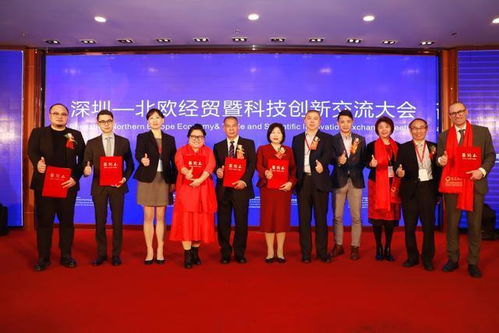 深圳與北歐經(jīng)貿(mào)及科技創(chuàng)新交流大會(huì)成功舉辦，張巧珍會(huì)長作主旨演講